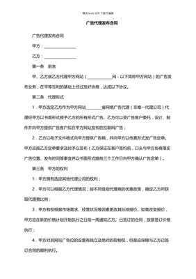 廣告代理發(fā)布通用合同