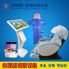 京師博仁 心理健康教育應用器材 設備-京師博仁(北京)信息科技提供京師博仁 心理健康教育應用器材 設備的相關介紹、產品、服務、圖片、價格京師博仁信息科技、心理應用設備、