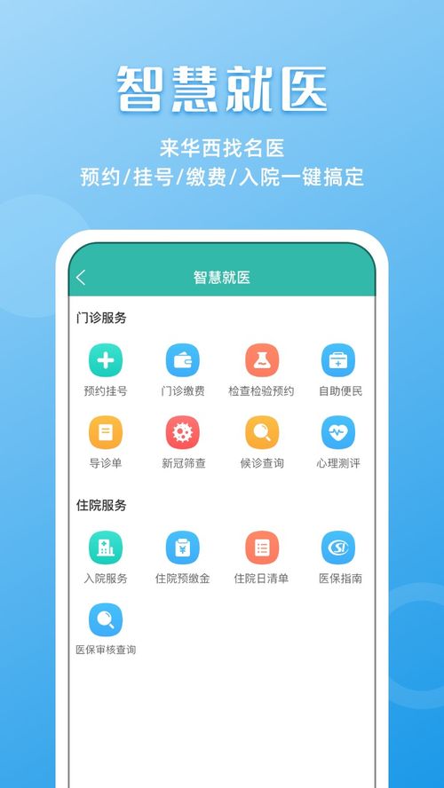 華醫通下載2021安卓最新版 手機app官方版免費安裝下載 豌豆莢