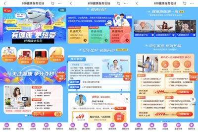 &ldquo;精致健康&rdquo;引領(lǐng)健康消費(fèi)新趨勢(shì) 京東健康618見證國(guó)民品質(zhì)消費(fèi)升級(jí)