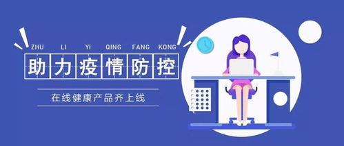 北京軟件企業(yè)紛紛推出 助力疫情防控的在線健康產(chǎn)品服務