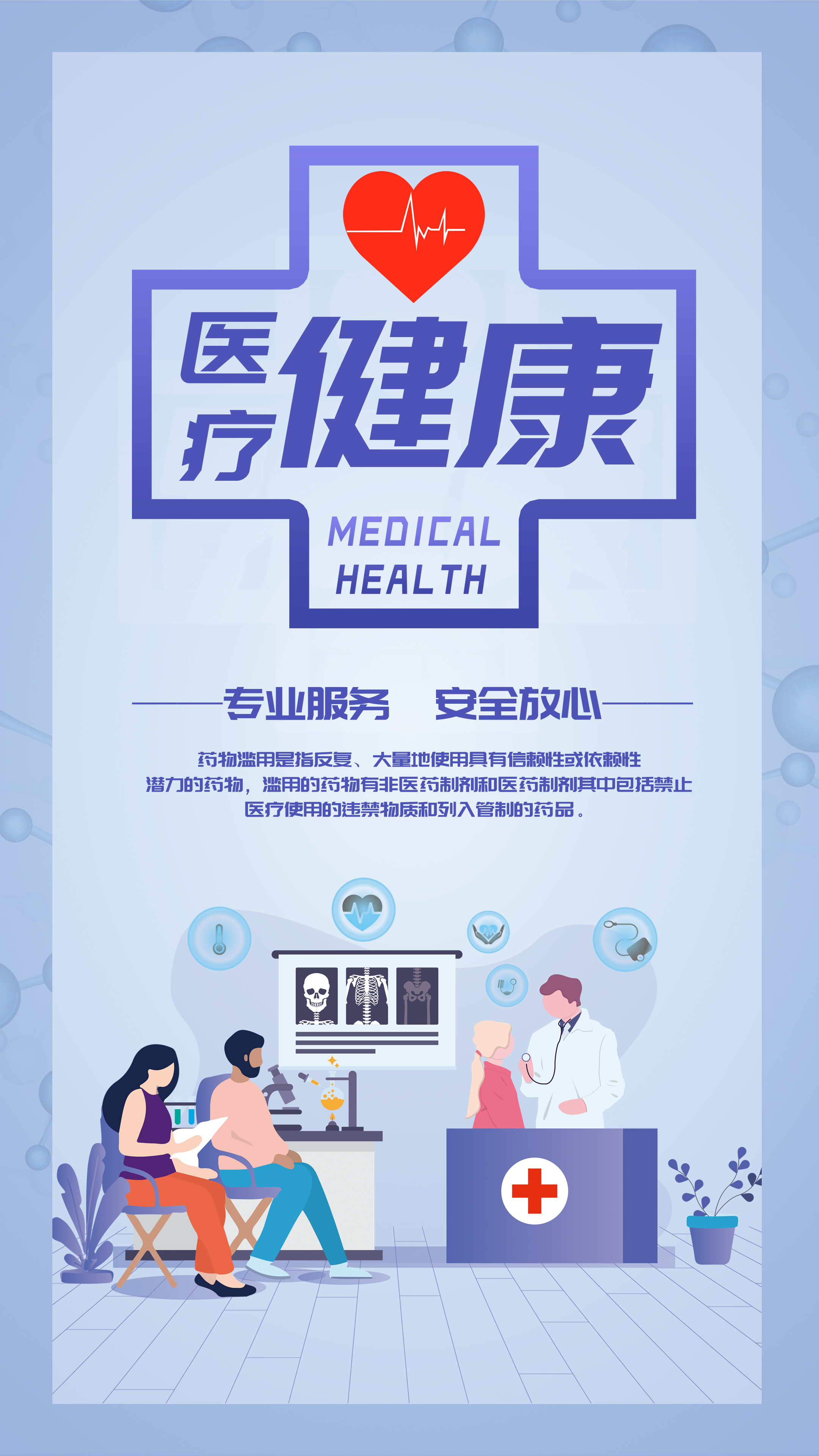 醫(yī)路同行，健康守護 打造高效專業(yè)的醫(yī)療健康咨詢服務海報